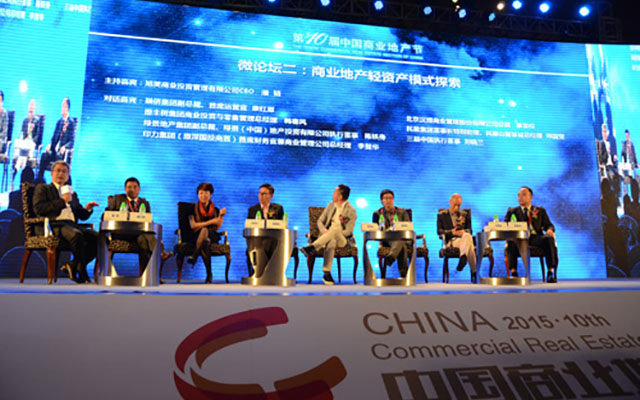 2015第十届中国商业地产节(商业推动地产论坛)现场图片