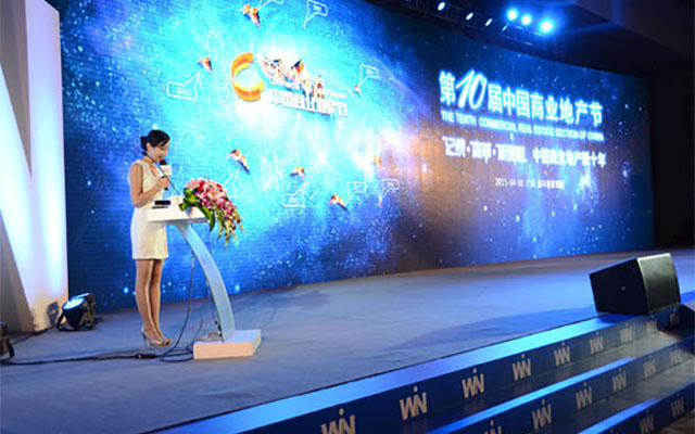2015第十届中国商业地产节(商业推动地产论坛)现场图片
