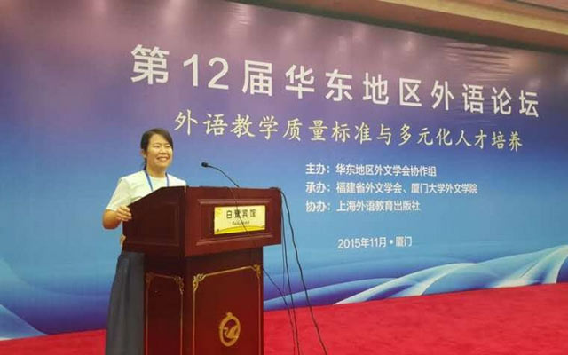 第12届华东地区外语论坛现场图片