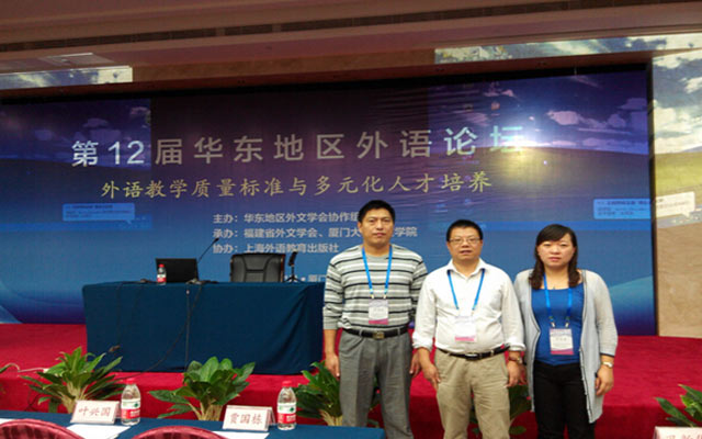 第12届华东地区外语论坛现场图片