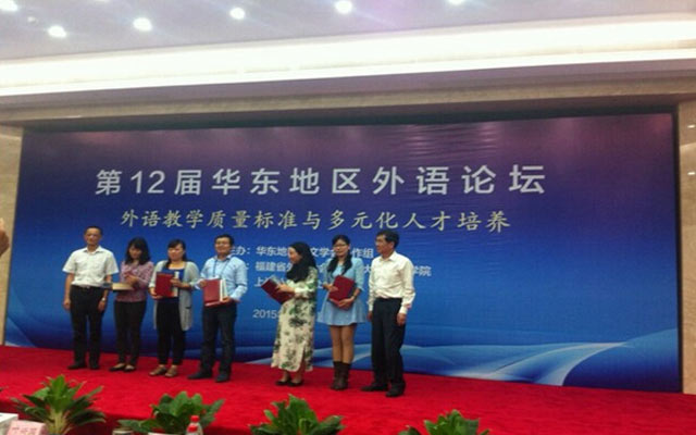 第12届华东地区外语论坛现场图片
