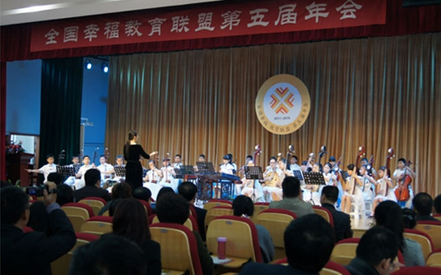 全国幸福教育联盟第五届年会现场图片