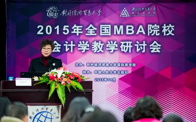 2015年全国MBA院校会计学教学研讨会现场图片