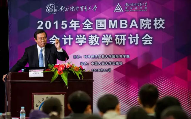 2015年全国MBA院校会计学教学研讨会现场图片