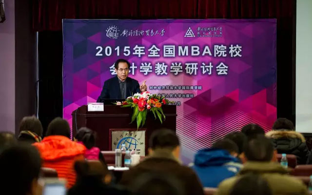 2015年全国MBA院校会计学教学研讨会现场图片