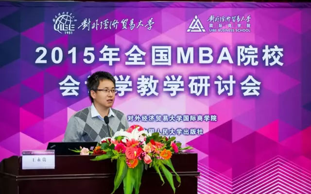 2015年全国MBA院校会计学教学研讨会现场图片