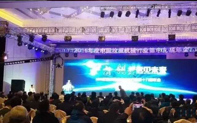 2015年度中国挖掘机械行业第十九届年会现场图片