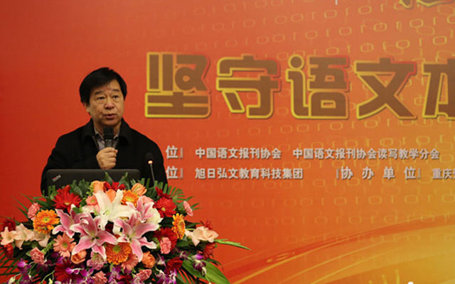 2016第十三届全国语文教育高峰论坛现场图片
