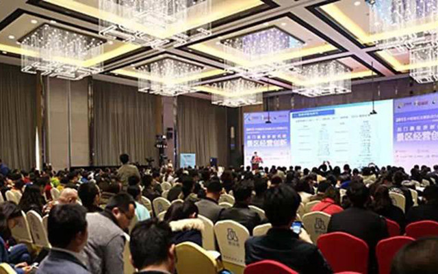 2015中国景区发展新动力高峰论坛现场图片