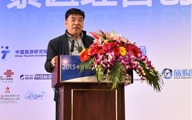 2015中国景区发展新动力高峰论坛现场图片