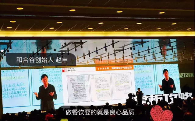 中国餐饮创新者峰会现场图片