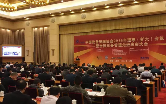 中国设备管理协会理事会2015年年会暨全国设备管理先进表彰大会现场图片