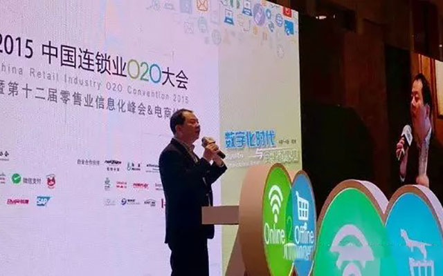 2015年中国连锁业O2O大会现场图片