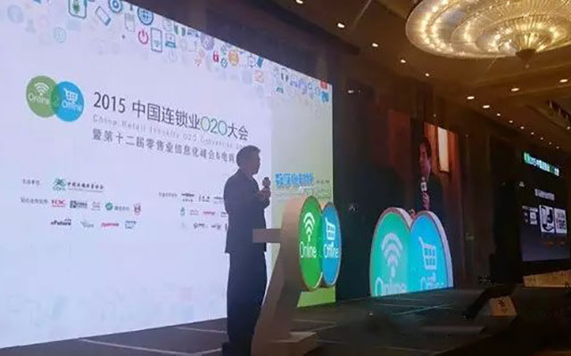 2015年中国连锁业O2O大会现场图片