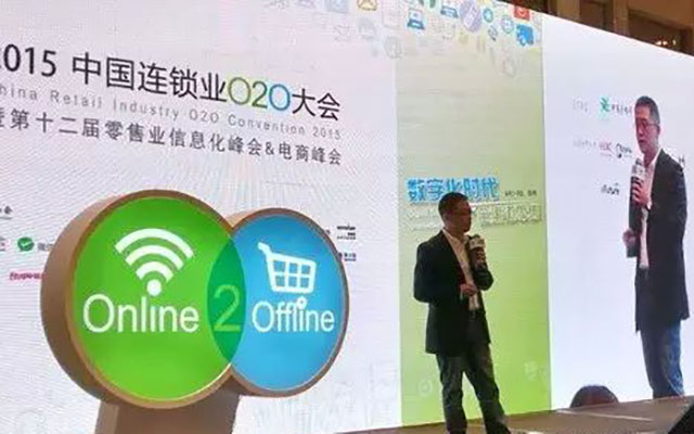 2015年中国连锁业O2O大会现场图片