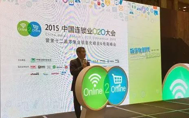 2015年中国连锁业O2O大会现场图片