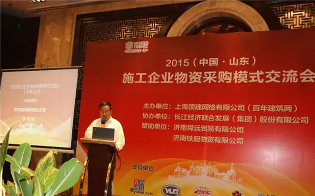 2015中国·山东施工企业供需模式交流会现场图片