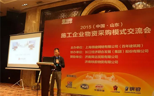 2015中国·山东施工企业供需模式交流会现场图片