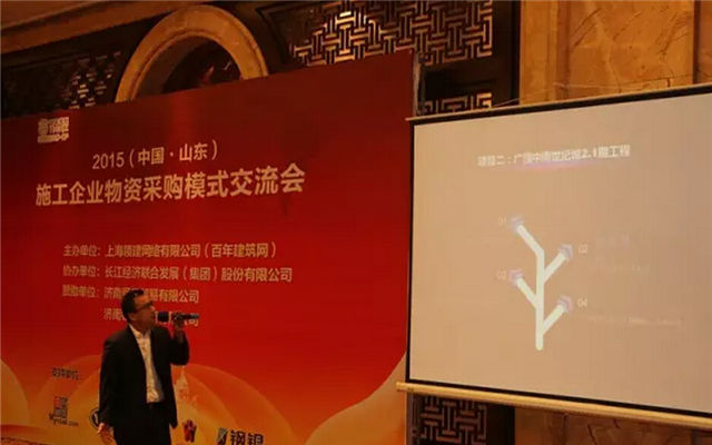 2015中国·山东施工企业供需模式交流会现场图片