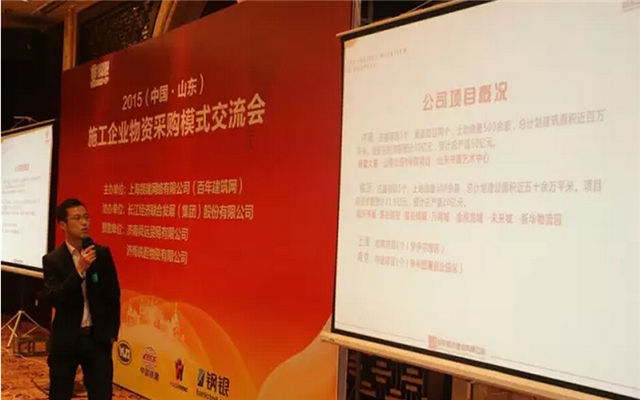 2015中国·山东施工企业供需模式交流会现场图片