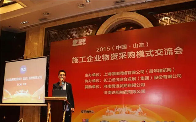 2015中国·山东施工企业供需模式交流会现场图片