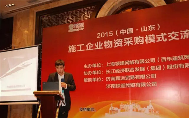 2015中国·山东施工企业供需模式交流会现场图片