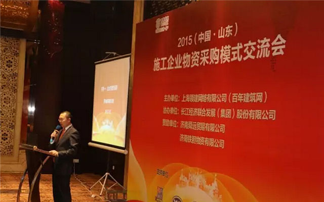 2015中国·山东施工企业供需模式交流会现场图片