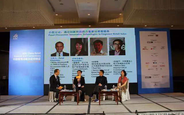 2015中国零售战略及趋势峰会现场图片