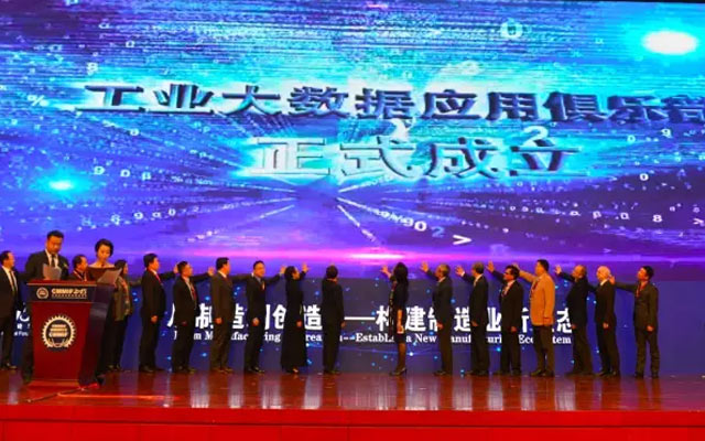 第十二届中国制造业国际管理论坛-CMMIF现场图片