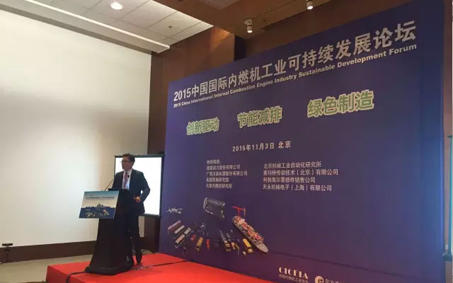 2015中国国际内燃机工业可持续发展论坛现场图片