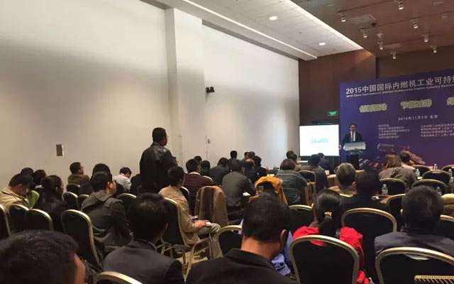 2015中国国际内燃机工业可持续发展论坛现场图片