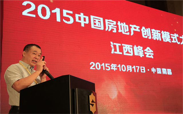2015中国房地产创新模式大会江西峰会现场图片