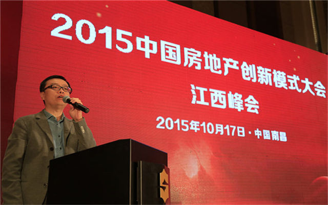2015中国房地产创新模式大会江西峰会现场图片