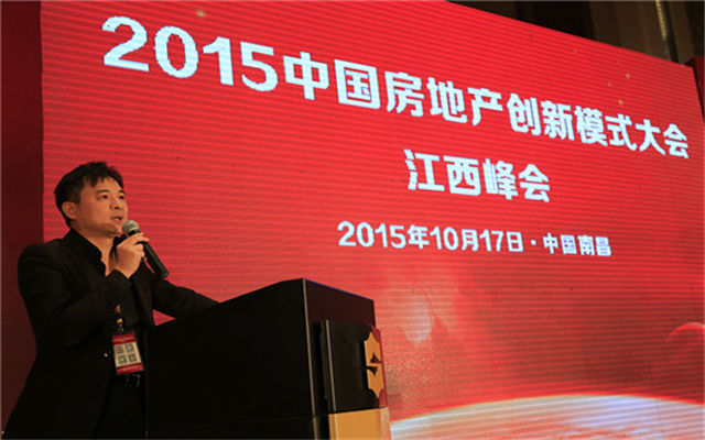 2015中国房地产创新模式大会江西峰会现场图片