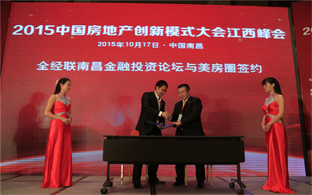 2015中国房地产创新模式大会江西峰会现场图片