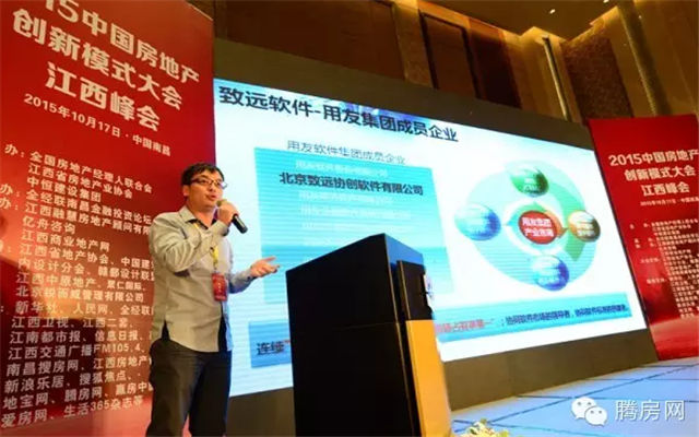 2015中国房地产创新模式大会江西峰会现场图片