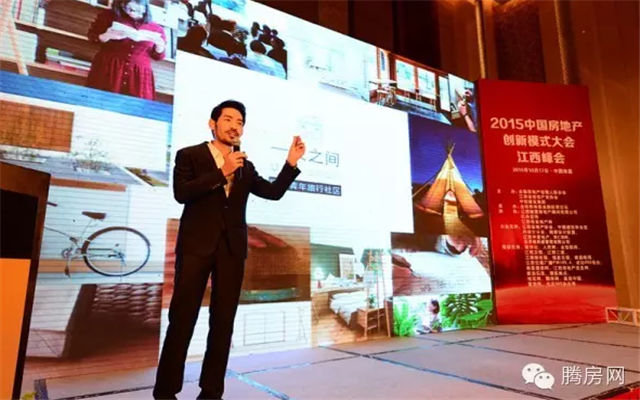 2015中国房地产创新模式大会江西峰会现场图片