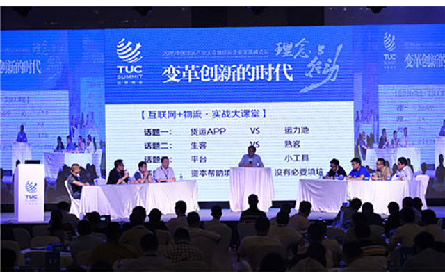 2015运联峰会现场图片
