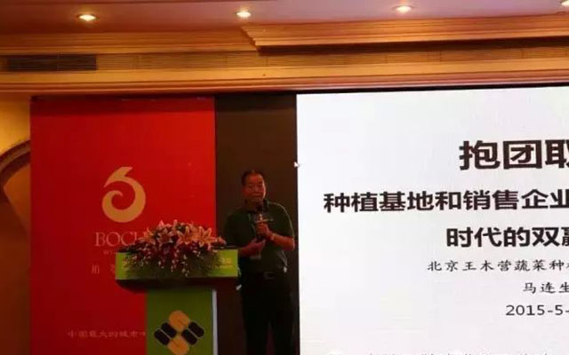 第三届生鲜农产品供应链创新研讨峰会现场图片