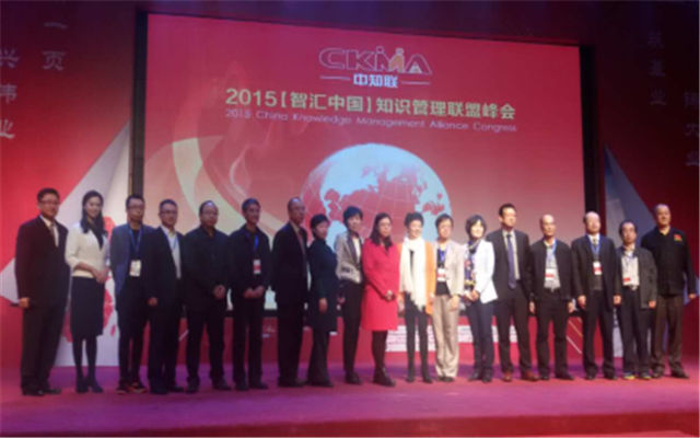 2015知识管理联盟峰会现场图片