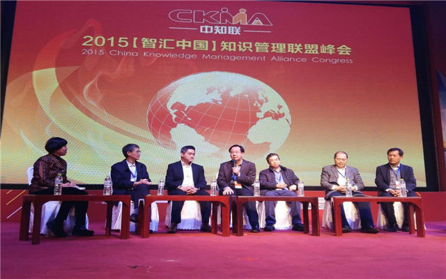2015知识管理联盟峰会现场图片