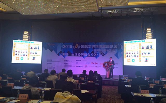 2016年第二届亚洲冷链物流会议（COOL LOGISTICS ASIA）现场图片