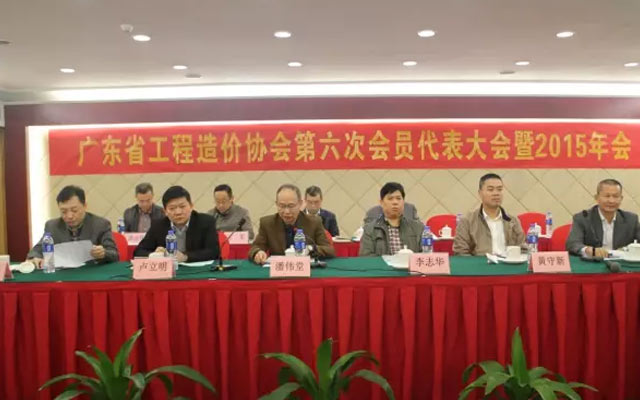广东省工程造价协会第三届会员代表大会现场图片