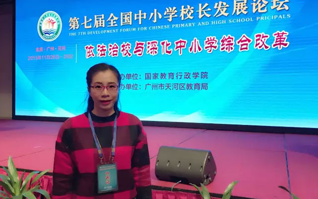 第七届全国中小学校长发展论坛现场图片