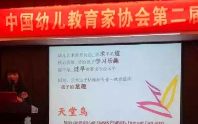 中国幼儿教育家协会第二届长沙年会现场图片