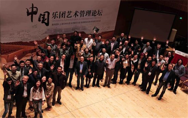 首届中国乐团艺术管理论坛现场图片