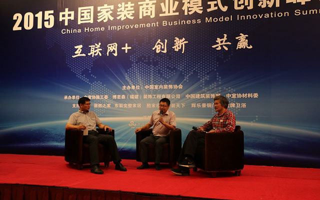 2015中国家装商业模式创新峰会现场图片
