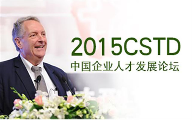2015中国企业人才发展论坛现场图片