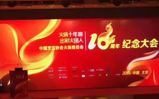 2015第十届中国火锅产业大会现场图片