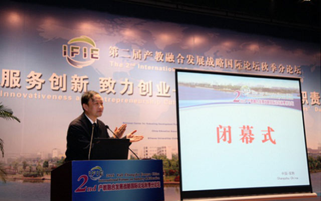 第二届产教融合发展战略国际论坛秋季论坛 (2015•常熟)现场图片